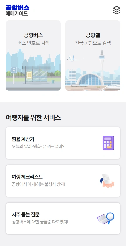 웹앱 모바일 화면 5