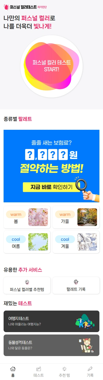 웹앱 모바일 화면 9