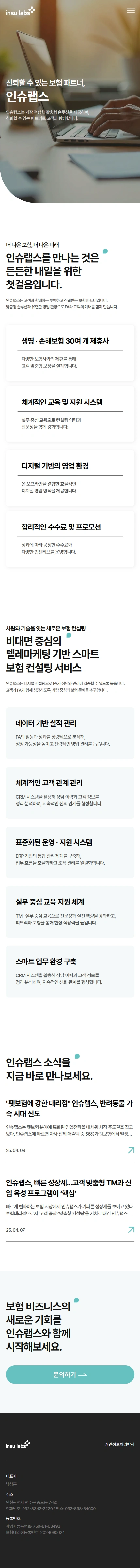 인슈랩스 기업 홈페이지 모바일 화면 1
