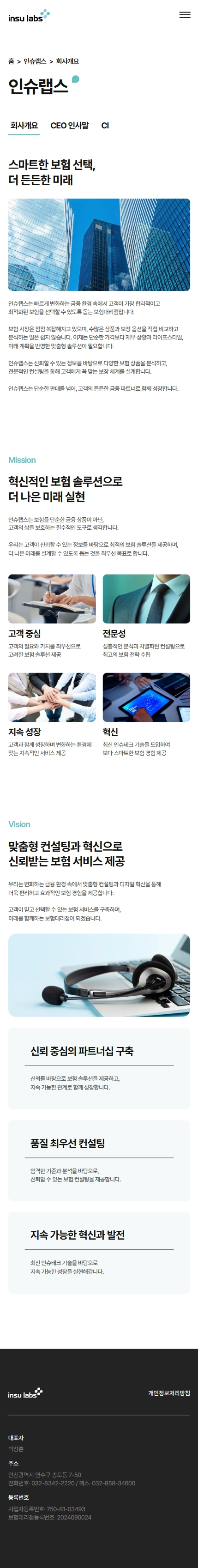 인슈랩스 기업 홈페이지 모바일 화면 2