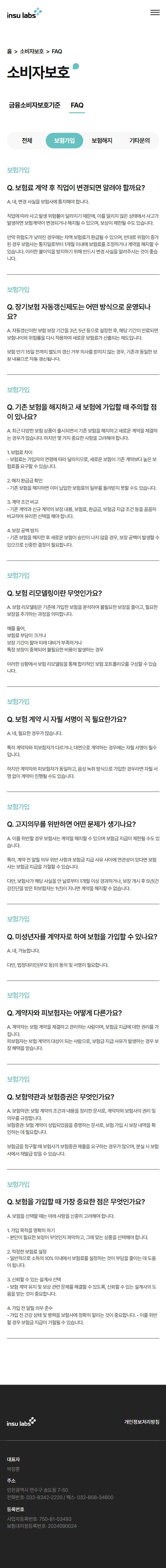 인슈랩스 기업 홈페이지 모바일 화면 3