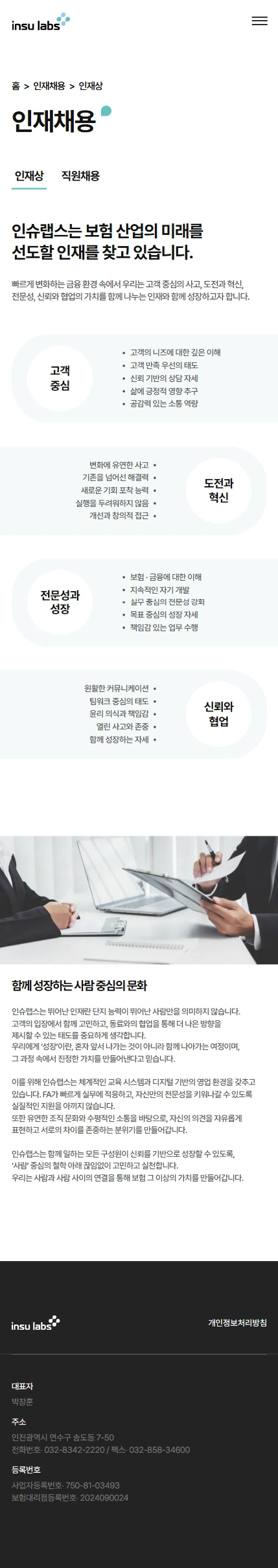 인슈랩스 기업 홈페이지 모바일 화면 4
