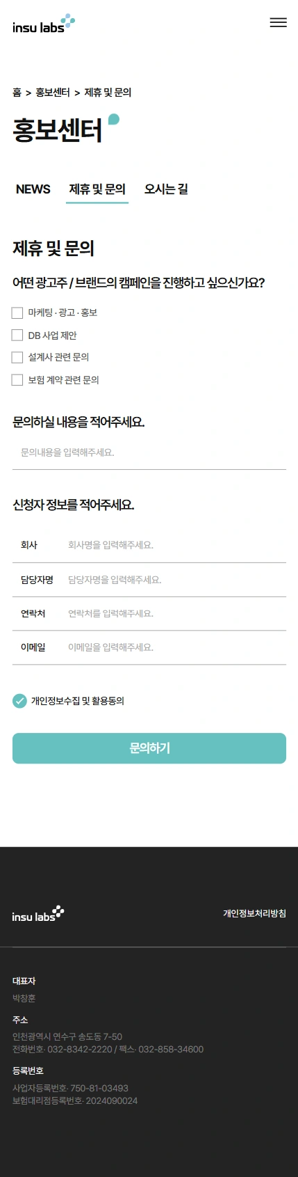 인슈랩스 기업 홈페이지 모바일 화면 5