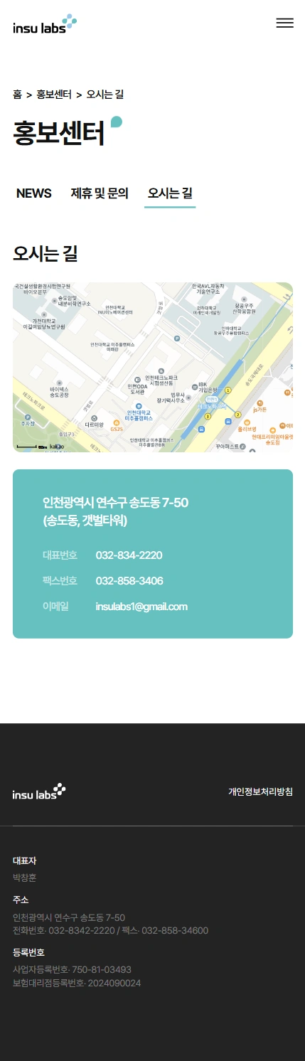인슈랩스 기업 홈페이지 모바일 화면 6