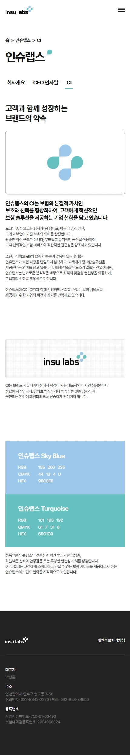 인슈랩스 기업 홈페이지 모바일 화면 7