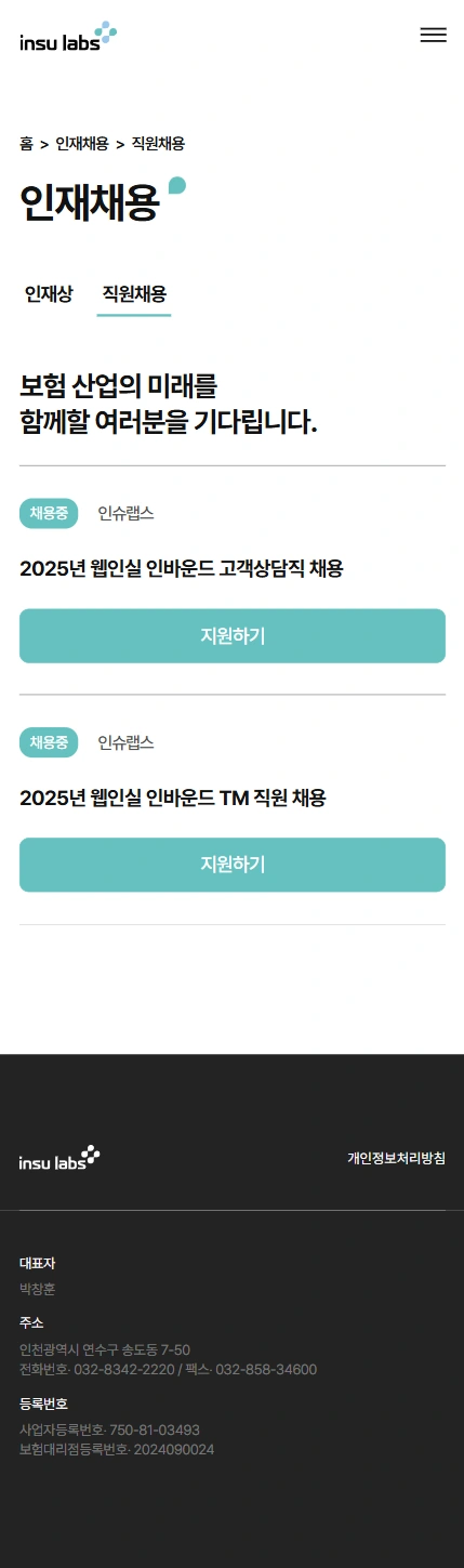 인슈랩스 기업 홈페이지 모바일 화면 8