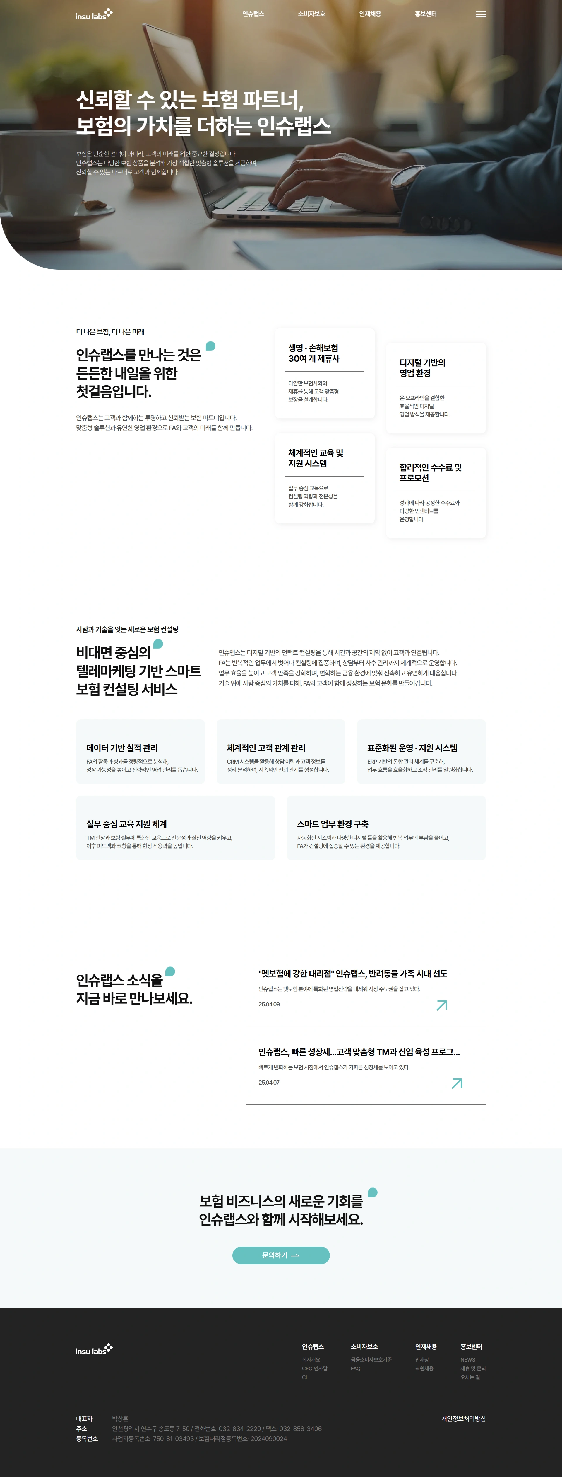 인슈랩스 기업 홈페이지 PC 화면 1