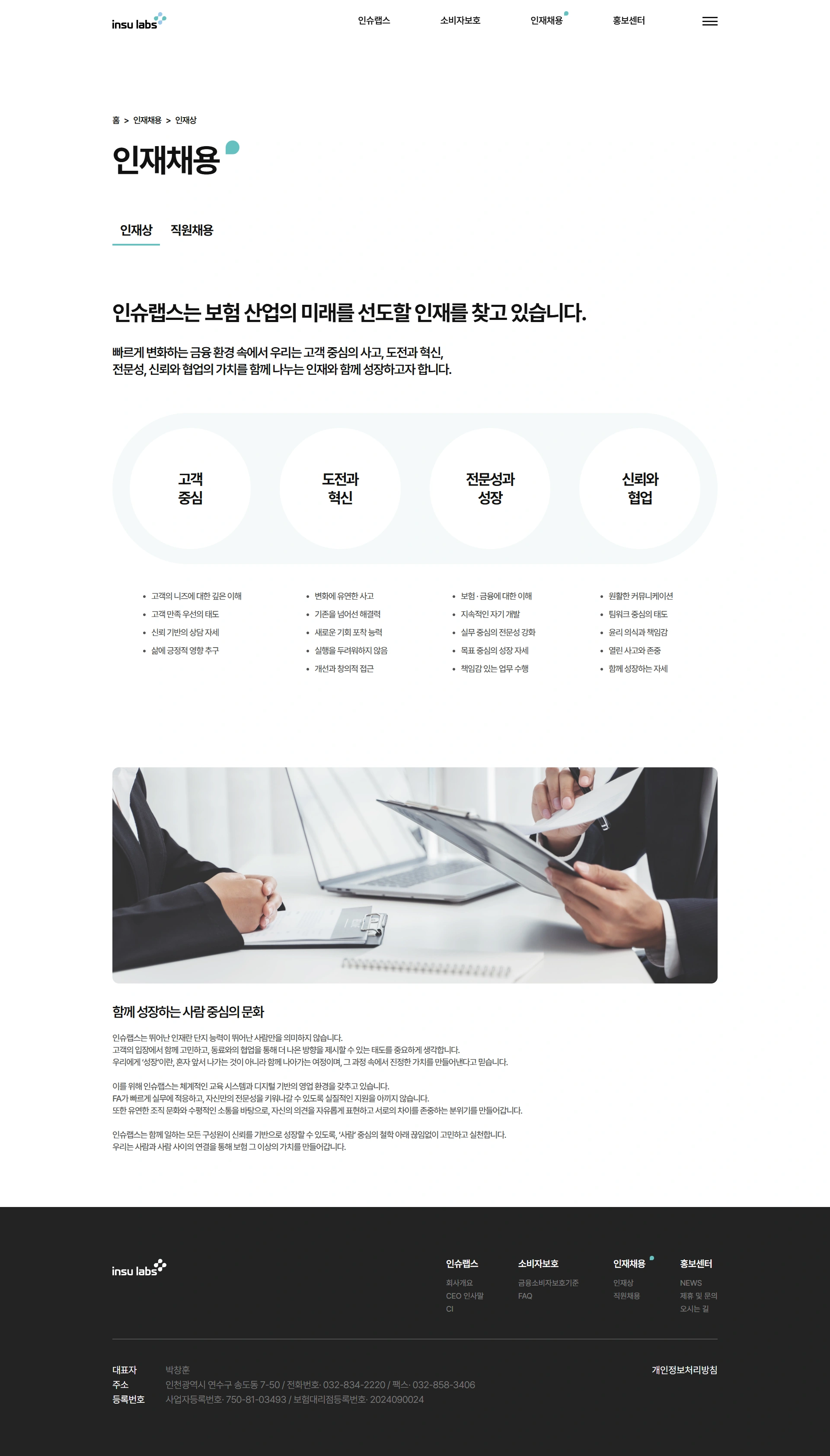 인슈랩스 기업 홈페이지 PC 화면 2