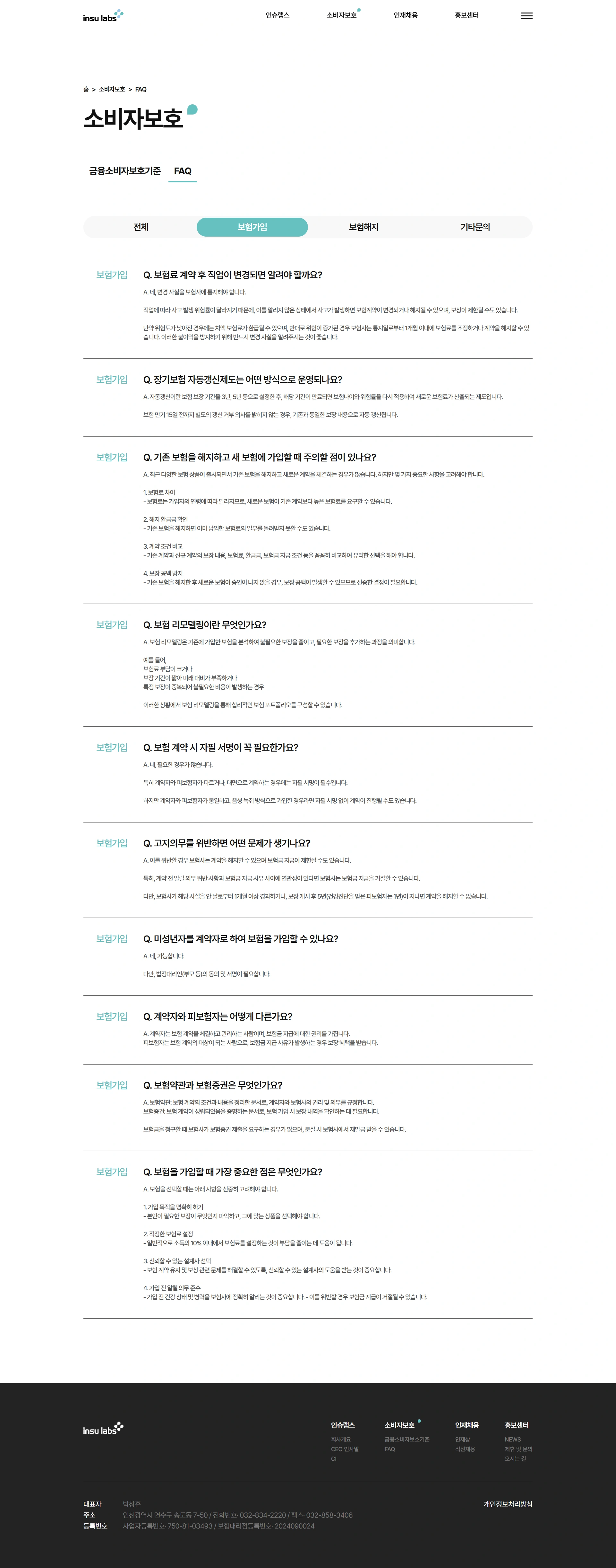 인슈랩스 기업 홈페이지 PC 화면 4