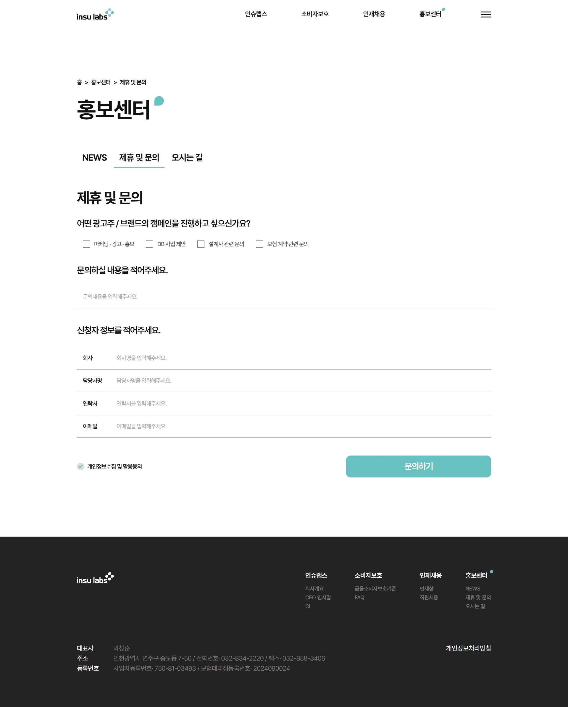 인슈랩스 기업 홈페이지 PC 화면 5