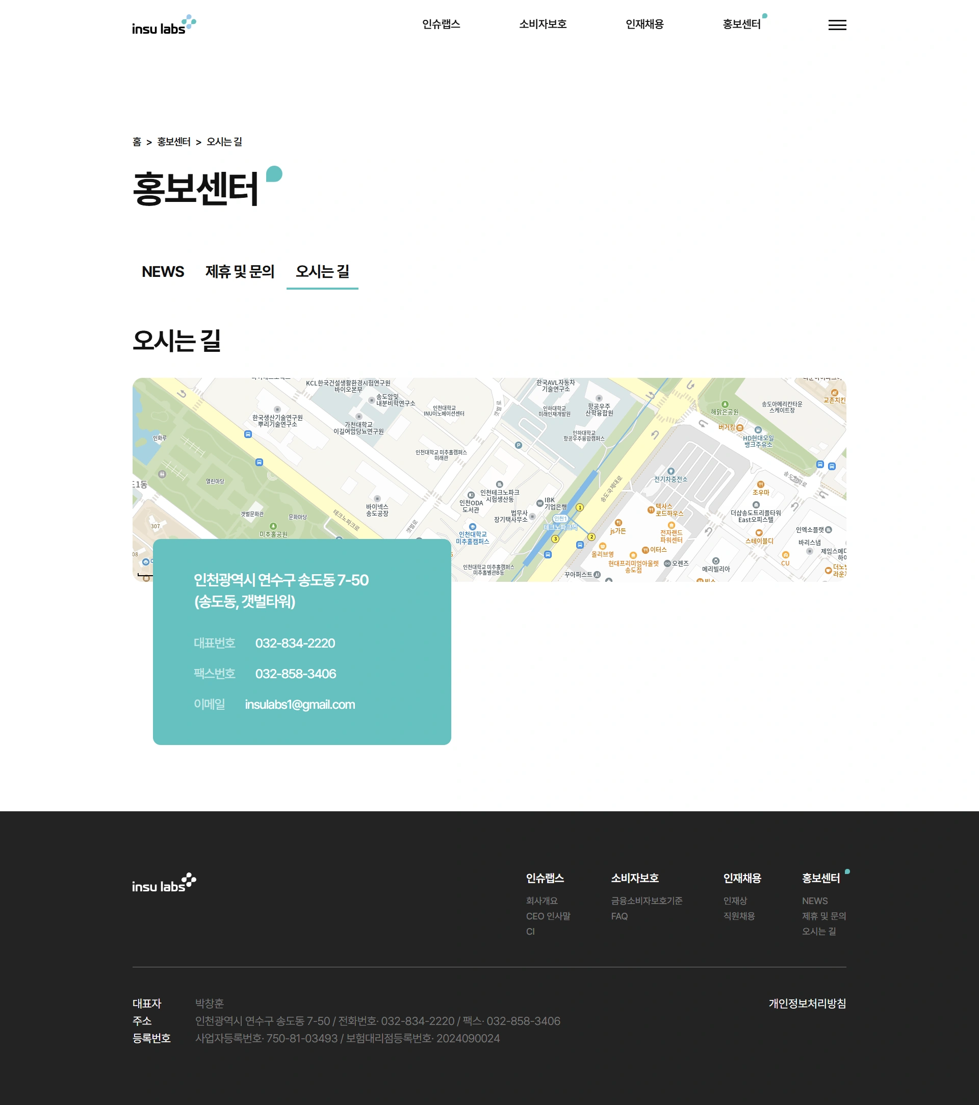 인슈랩스 기업 홈페이지 PC 화면 6