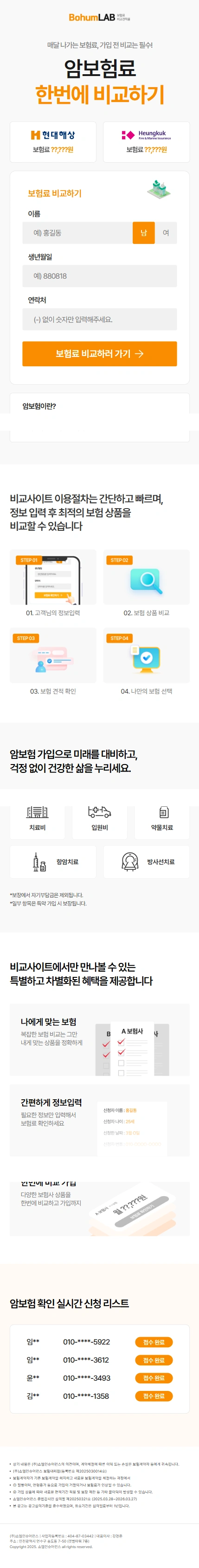 보험 랜딩 페이지 모바일 화면 1