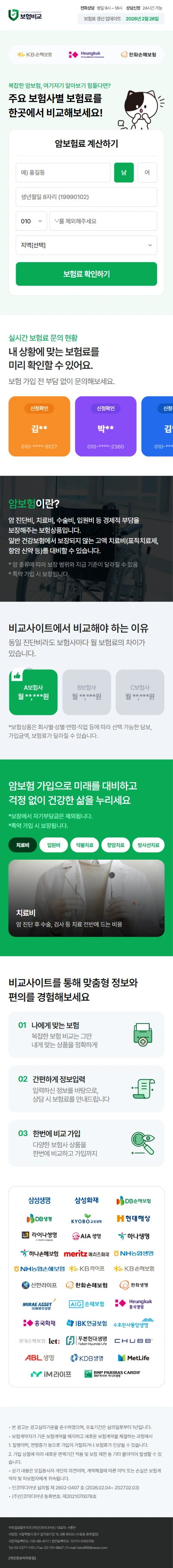보험 랜딩 페이지 모바일 화면 2
