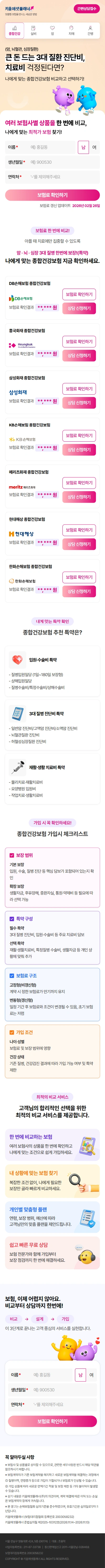 보험 랜딩 페이지 모바일 화면 3