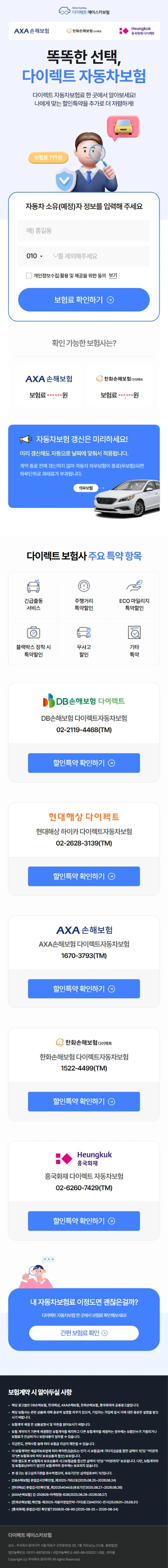 보험 랜딩 페이지 모바일 화면 4