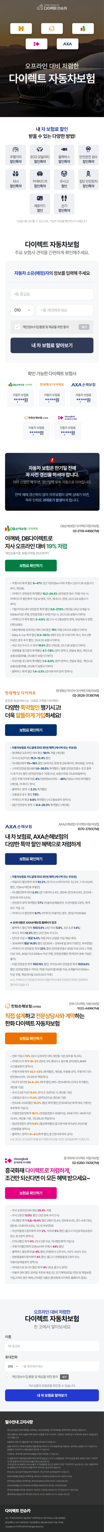 보험 랜딩 페이지 모바일 화면 5