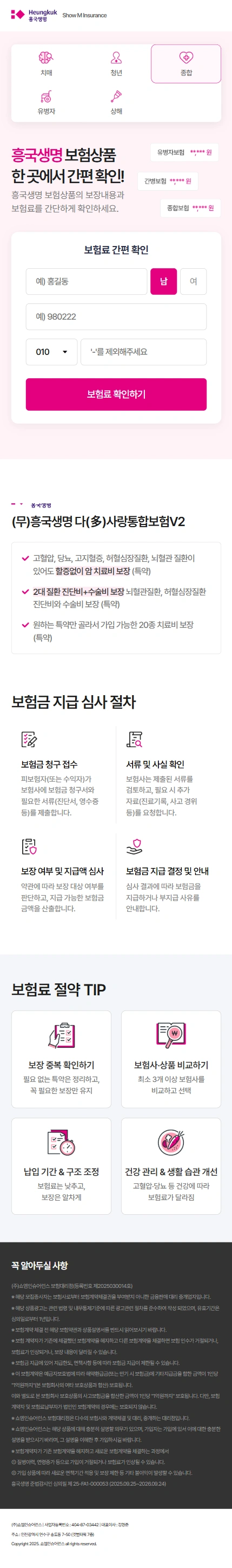 보험 랜딩 페이지 모바일 화면 6
