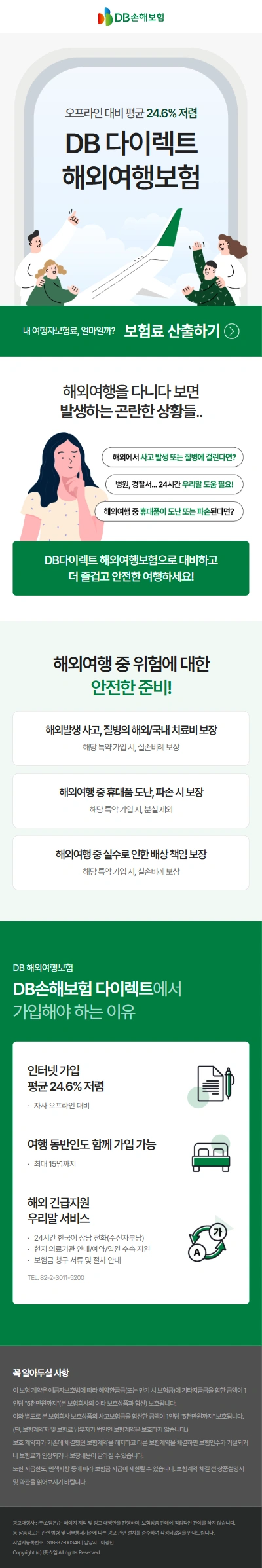 보험 랜딩 페이지 모바일 화면 7
