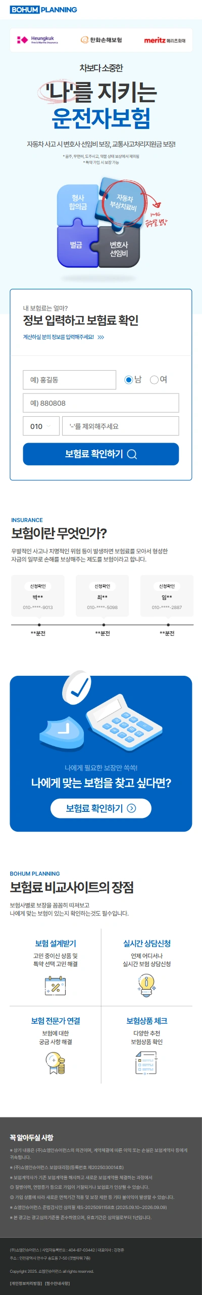 보험 랜딩 페이지 모바일 화면 8