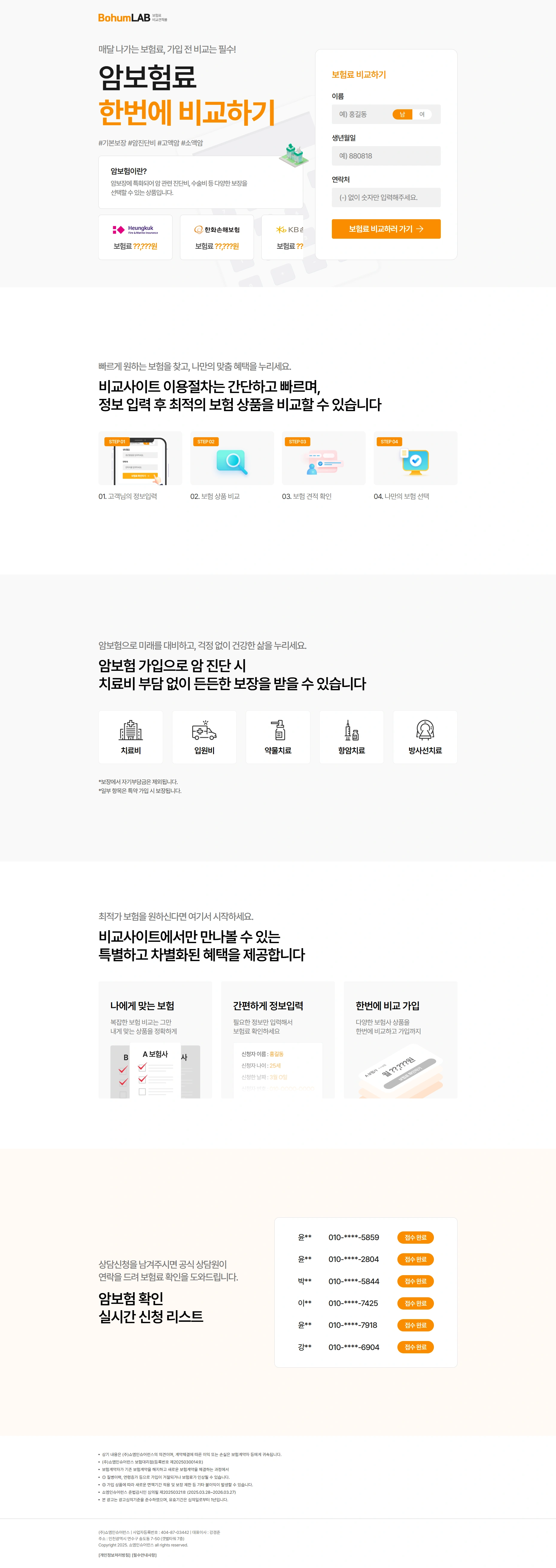 보험 랜딩 페이지 PC 화면 1