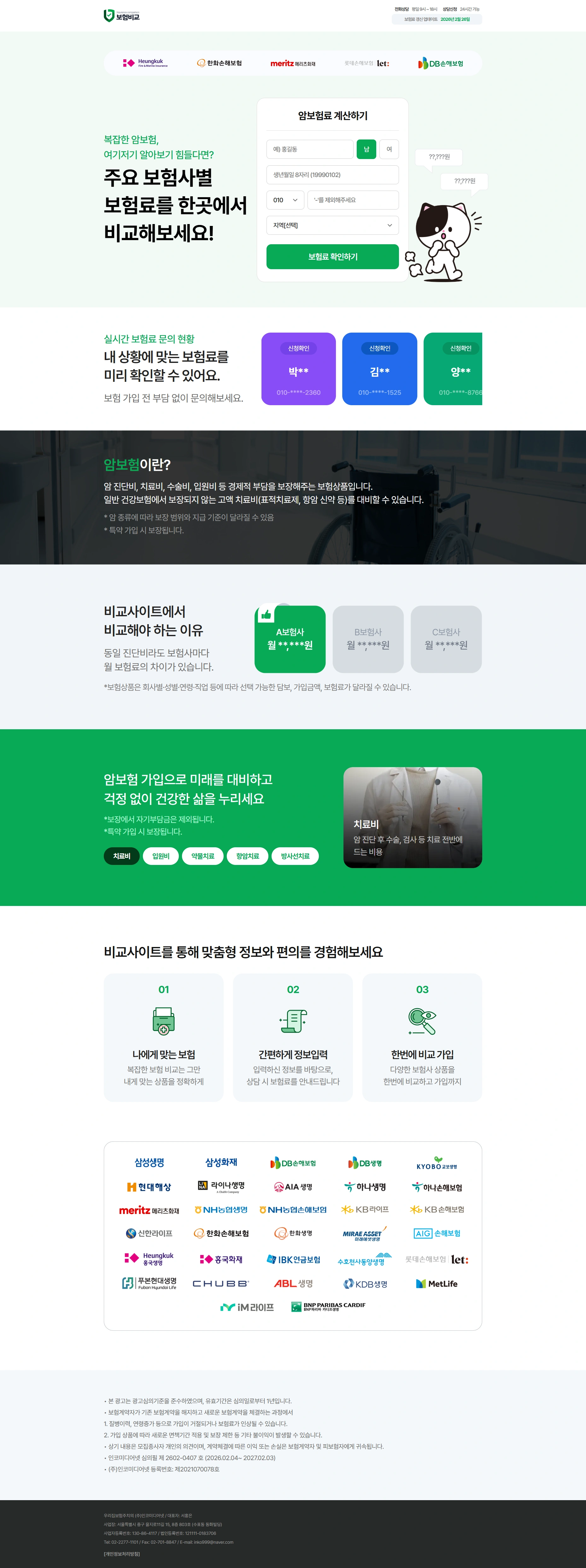 보험 랜딩 페이지 PC 화면 2