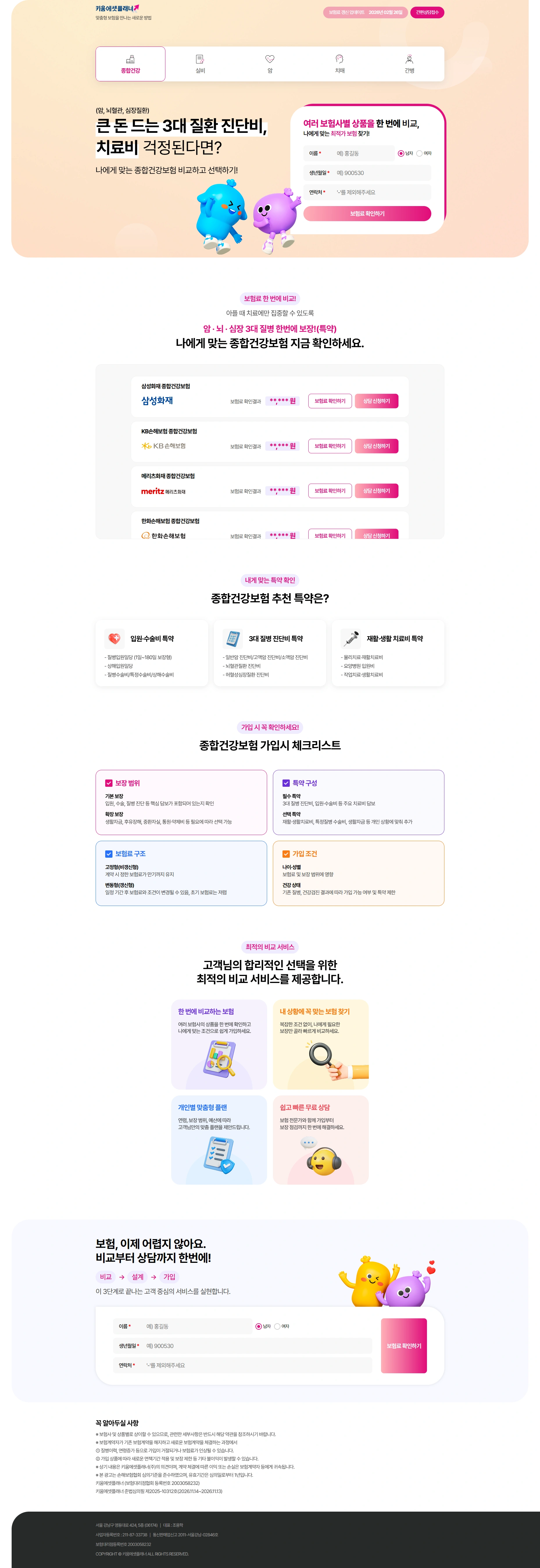 보험 랜딩 페이지 PC 화면 3