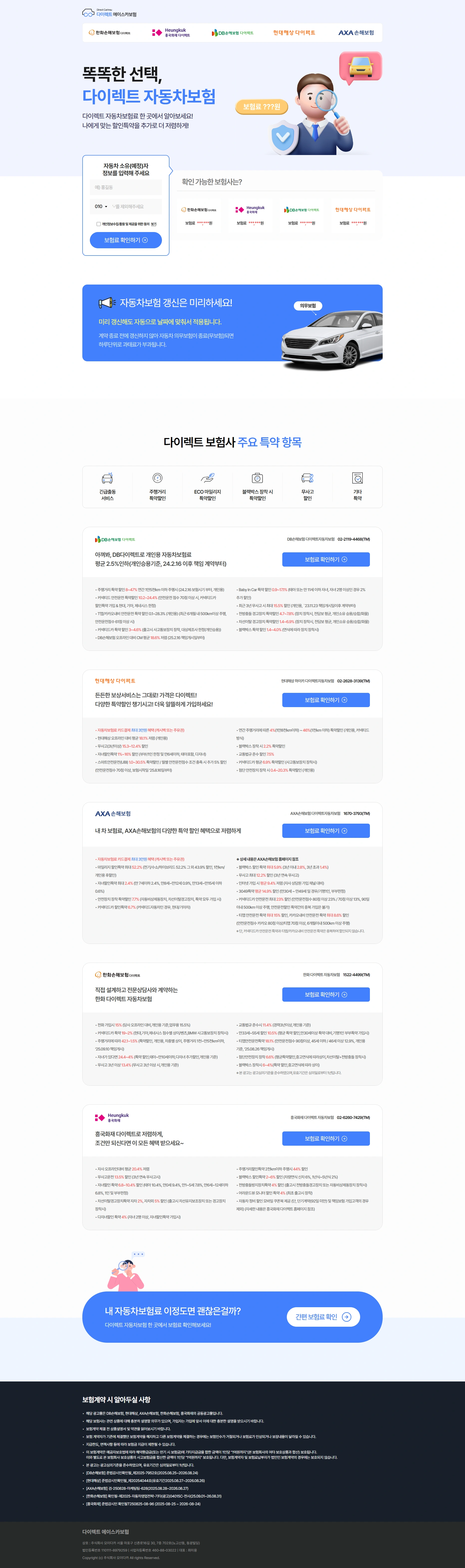 보험 랜딩 페이지 PC 화면 4