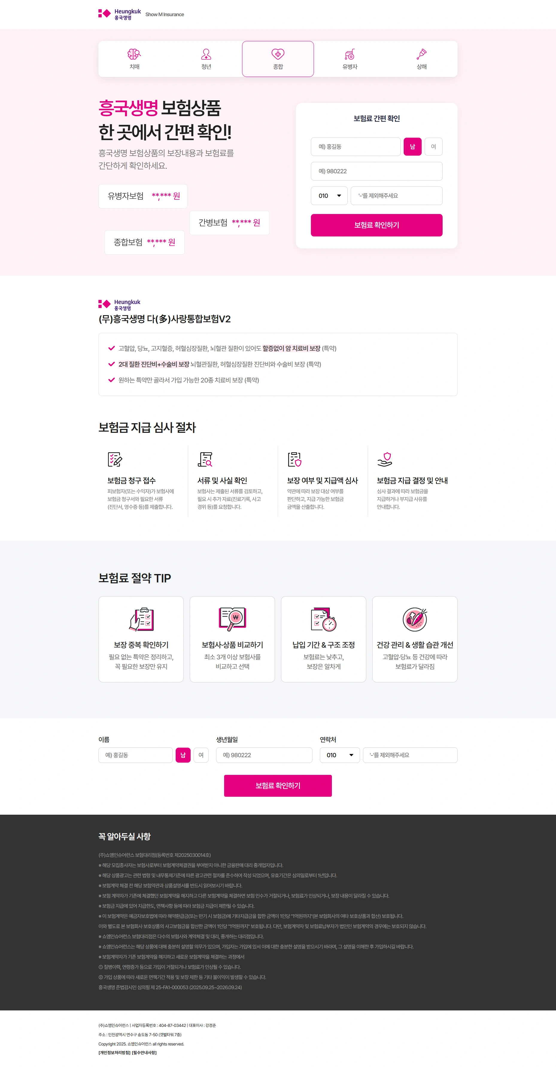 보험 랜딩 페이지 PC 화면 6