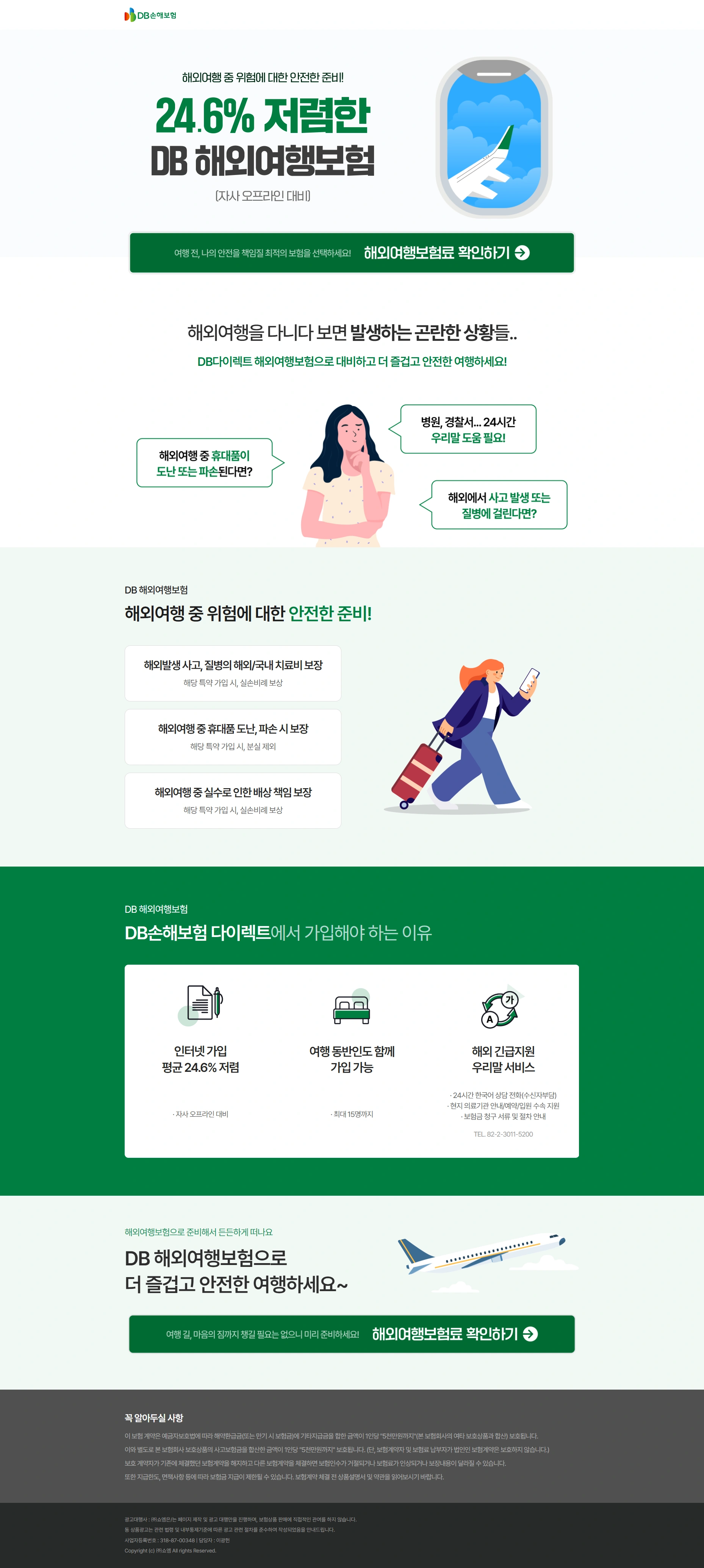 보험 랜딩 페이지 PC 화면 7