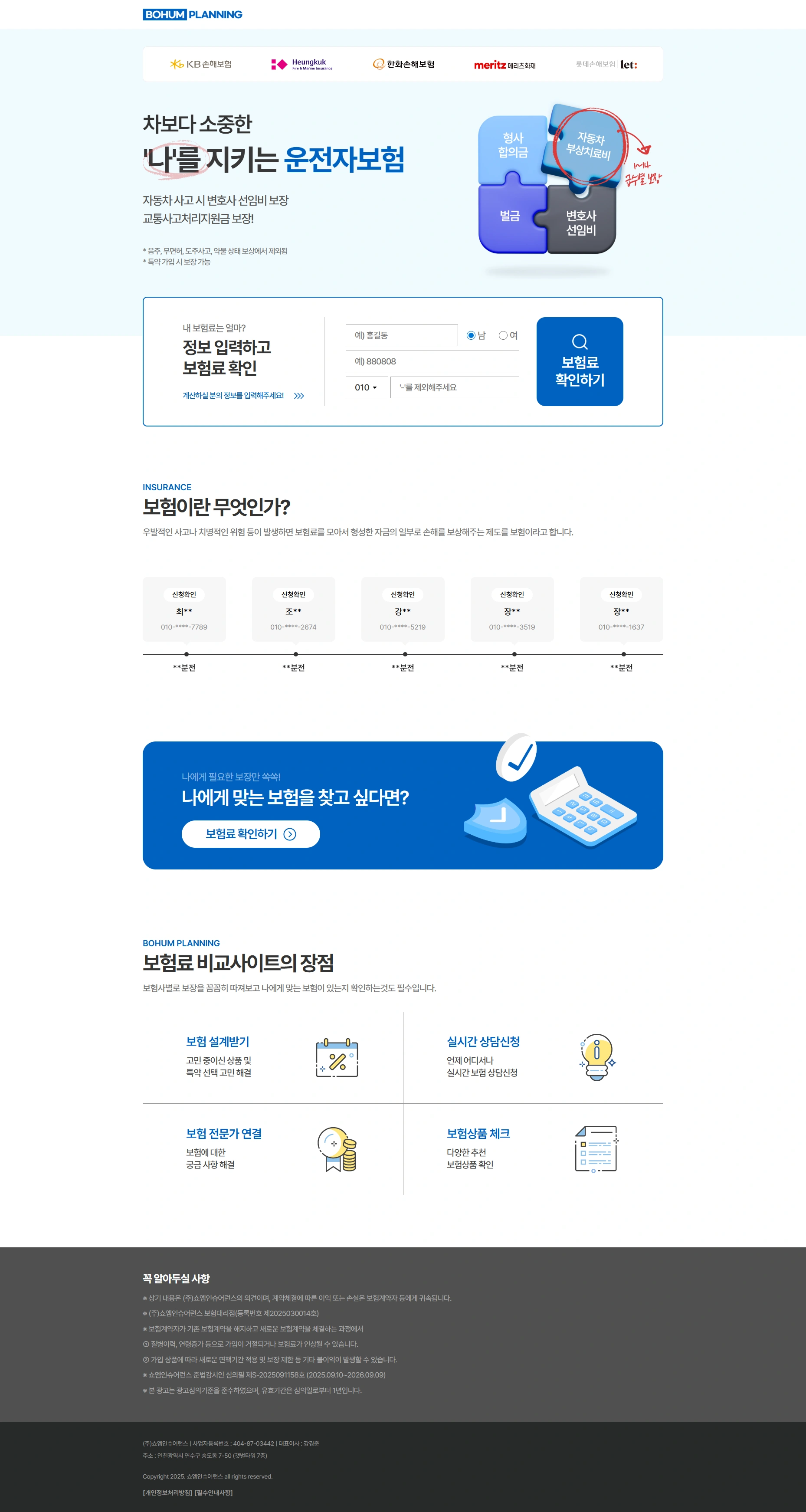 보험 랜딩 페이지 PC 화면 8