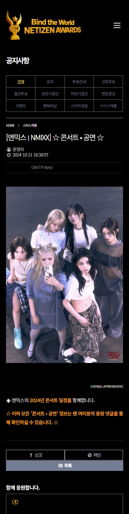 네티즌어워즈 홈페이지 모바일 화면 2