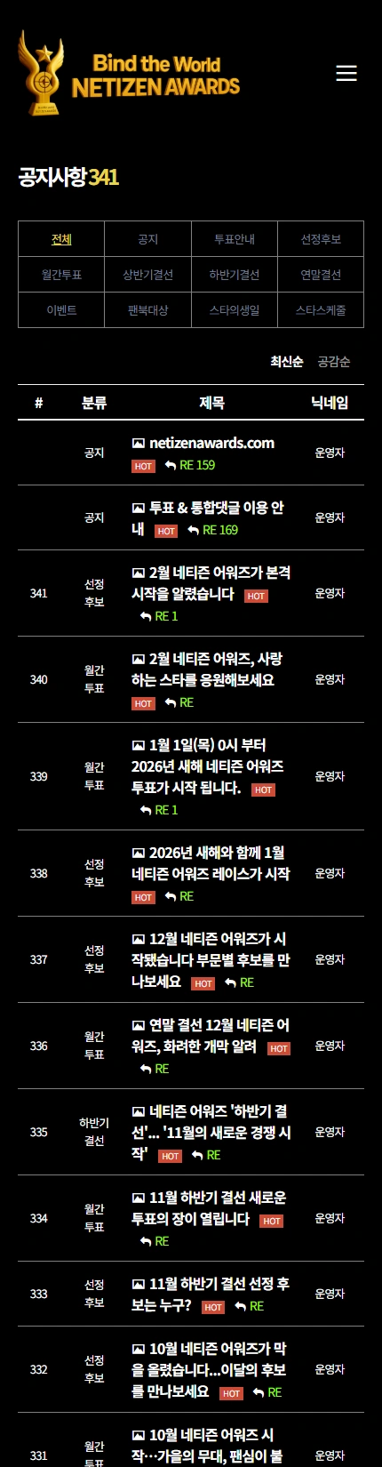 네티즌어워즈 홈페이지 모바일 화면 3