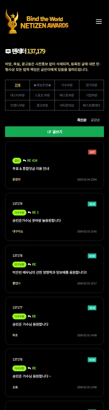 네티즌어워즈 홈페이지 모바일 화면 4