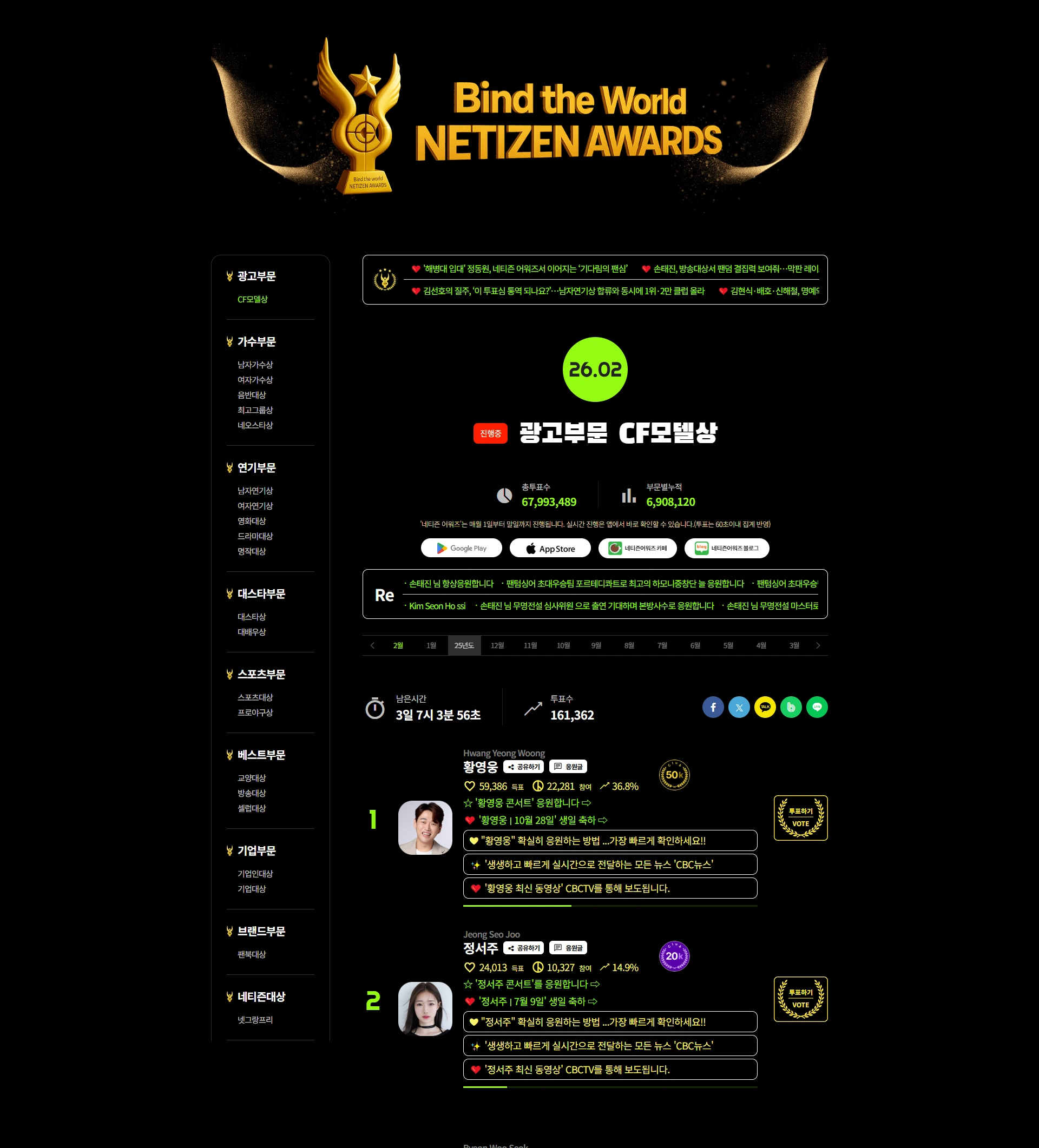 네티즌어워즈 홈페이지 PC 화면 1