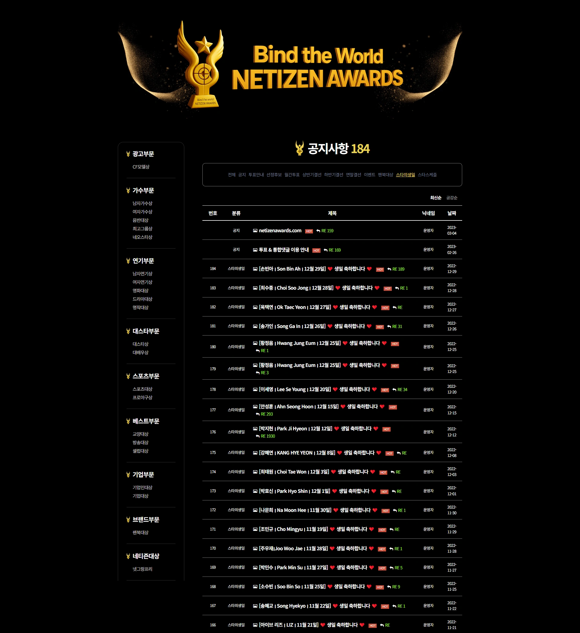 네티즌어워즈 홈페이지 PC 화면 3