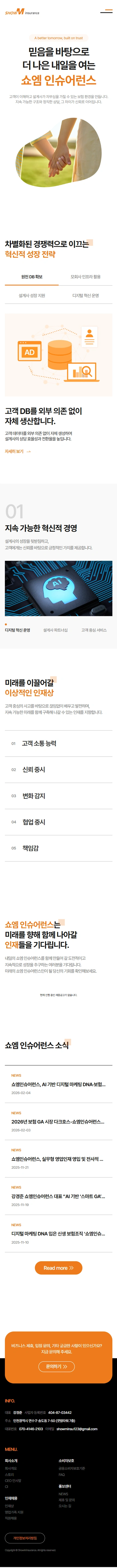 쇼엠인슈어런스 기업 홈페이지 모바일 화면 1