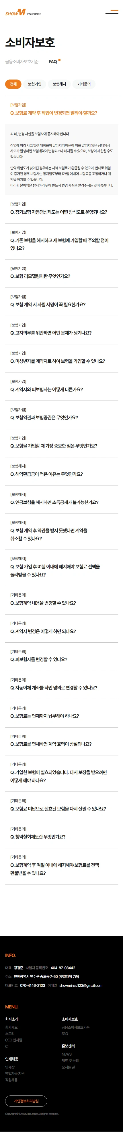 쇼엠인슈어런스 기업 홈페이지 모바일 화면 4