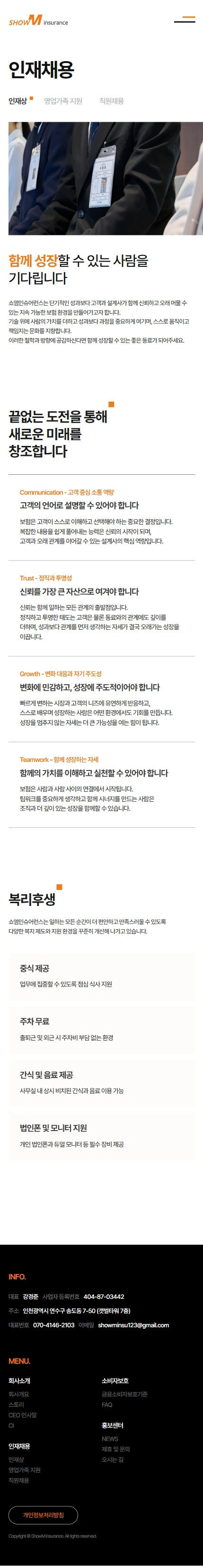 쇼엠인슈어런스 기업 홈페이지 모바일 화면 5