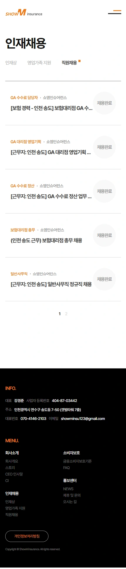 쇼엠인슈어런스 기업 홈페이지 모바일 화면 6
