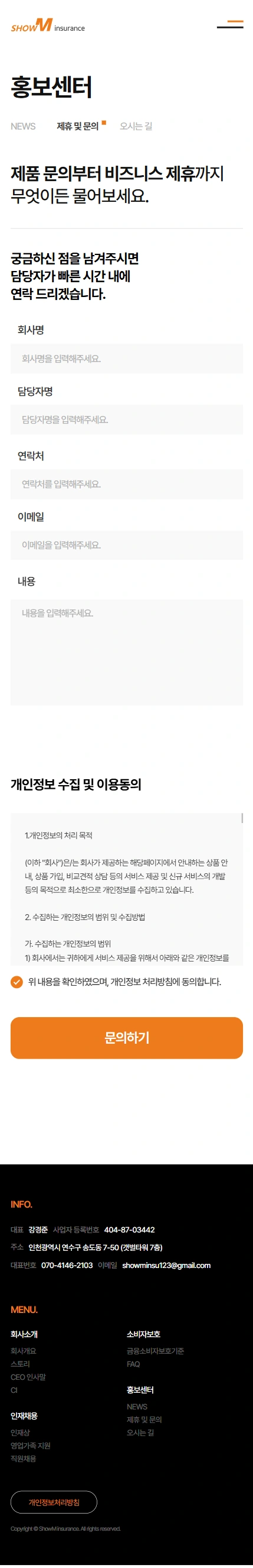 쇼엠인슈어런스 기업 홈페이지 모바일 화면 7