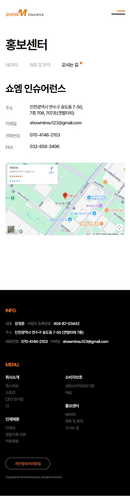 쇼엠인슈어런스 기업 홈페이지 모바일 화면 8