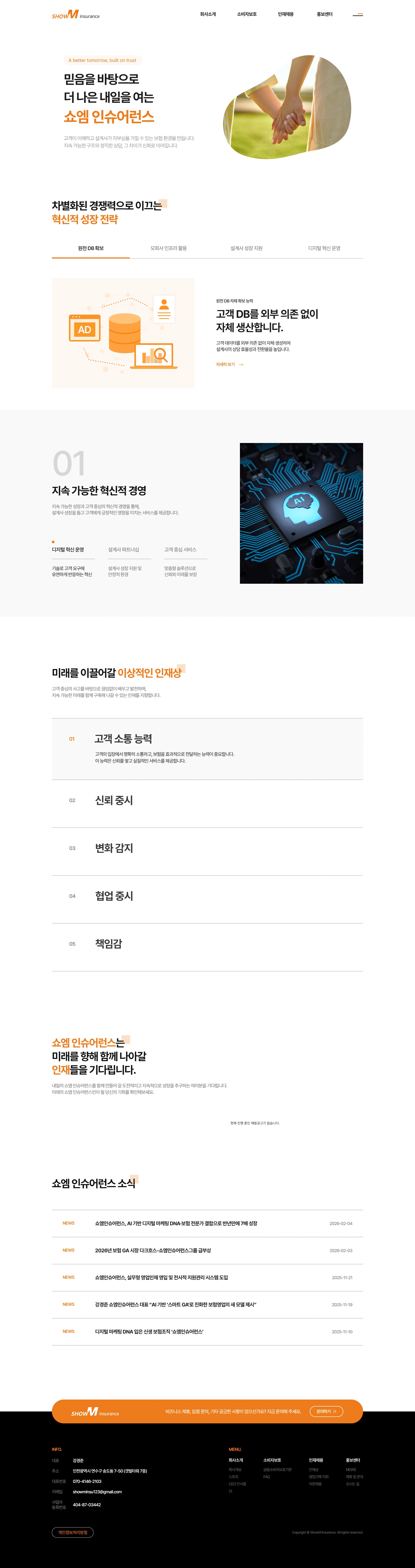 쇼엠인슈어런스 기업 홈페이지 PC 화면 1