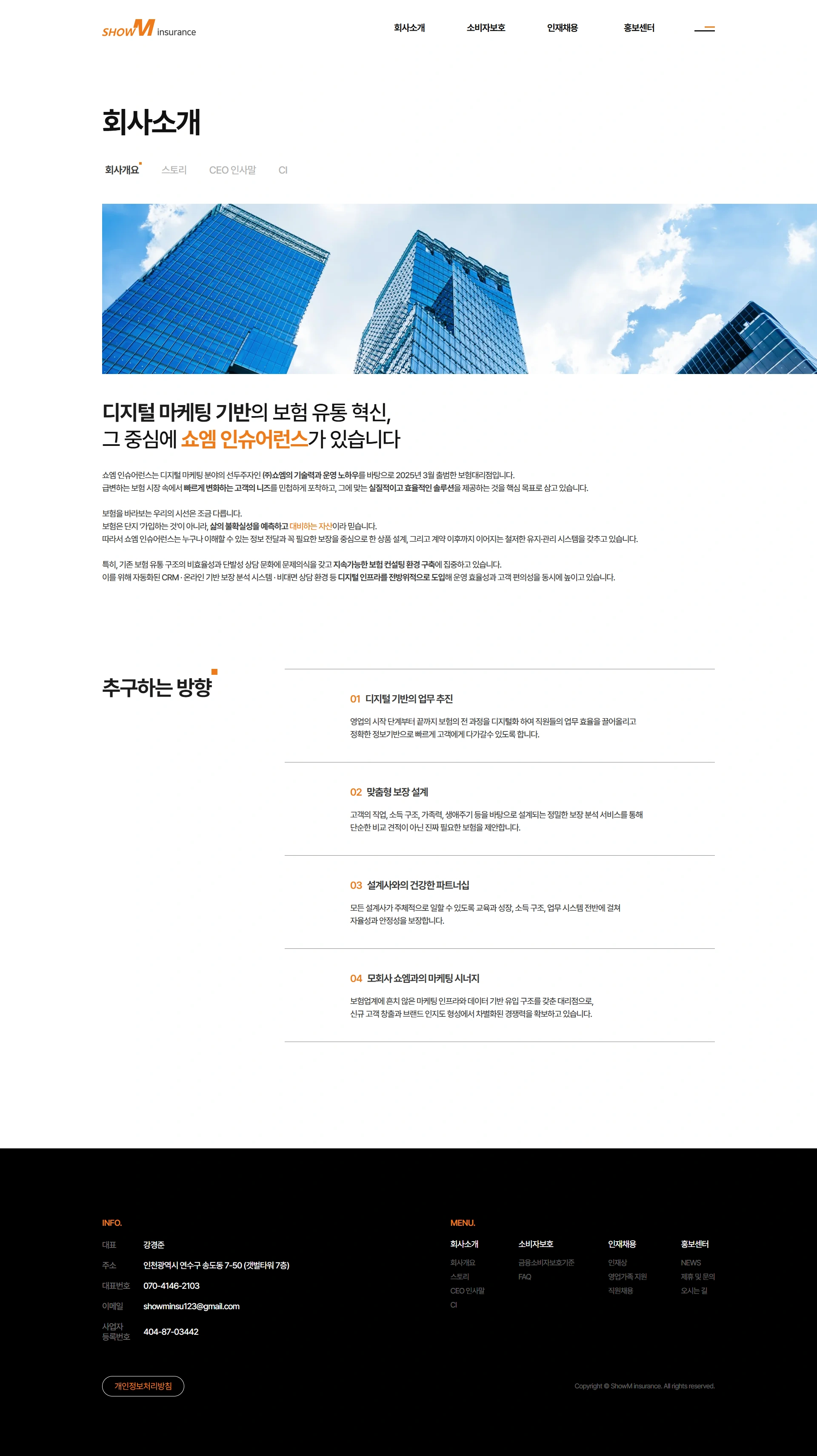 쇼엠인슈어런스 기업 홈페이지 PC 화면 2