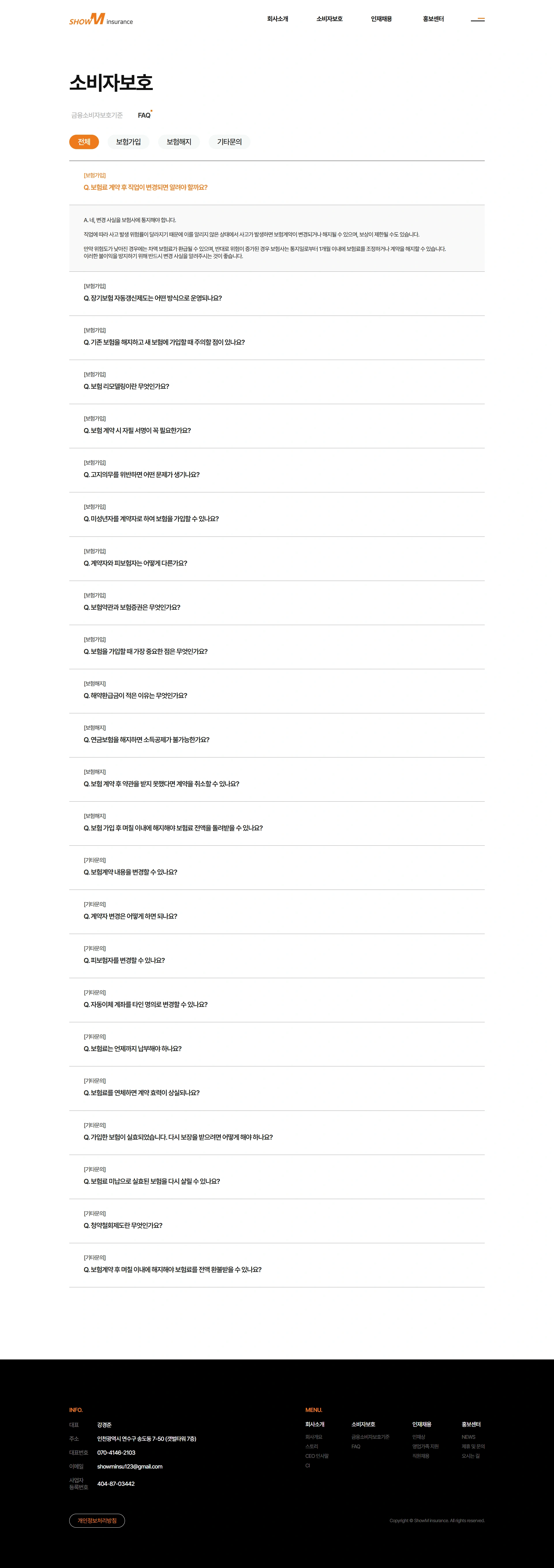 쇼엠인슈어런스 기업 홈페이지 PC 화면 3