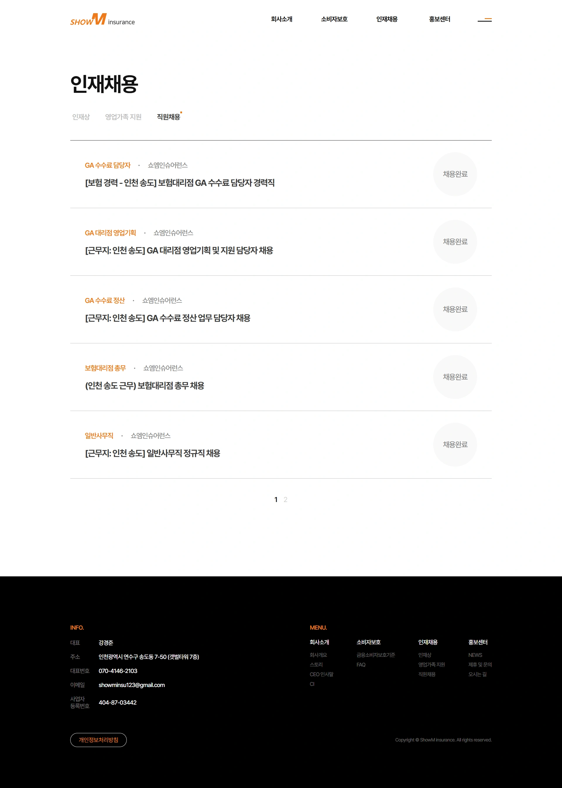 쇼엠인슈어런스 기업 홈페이지 PC 화면 4