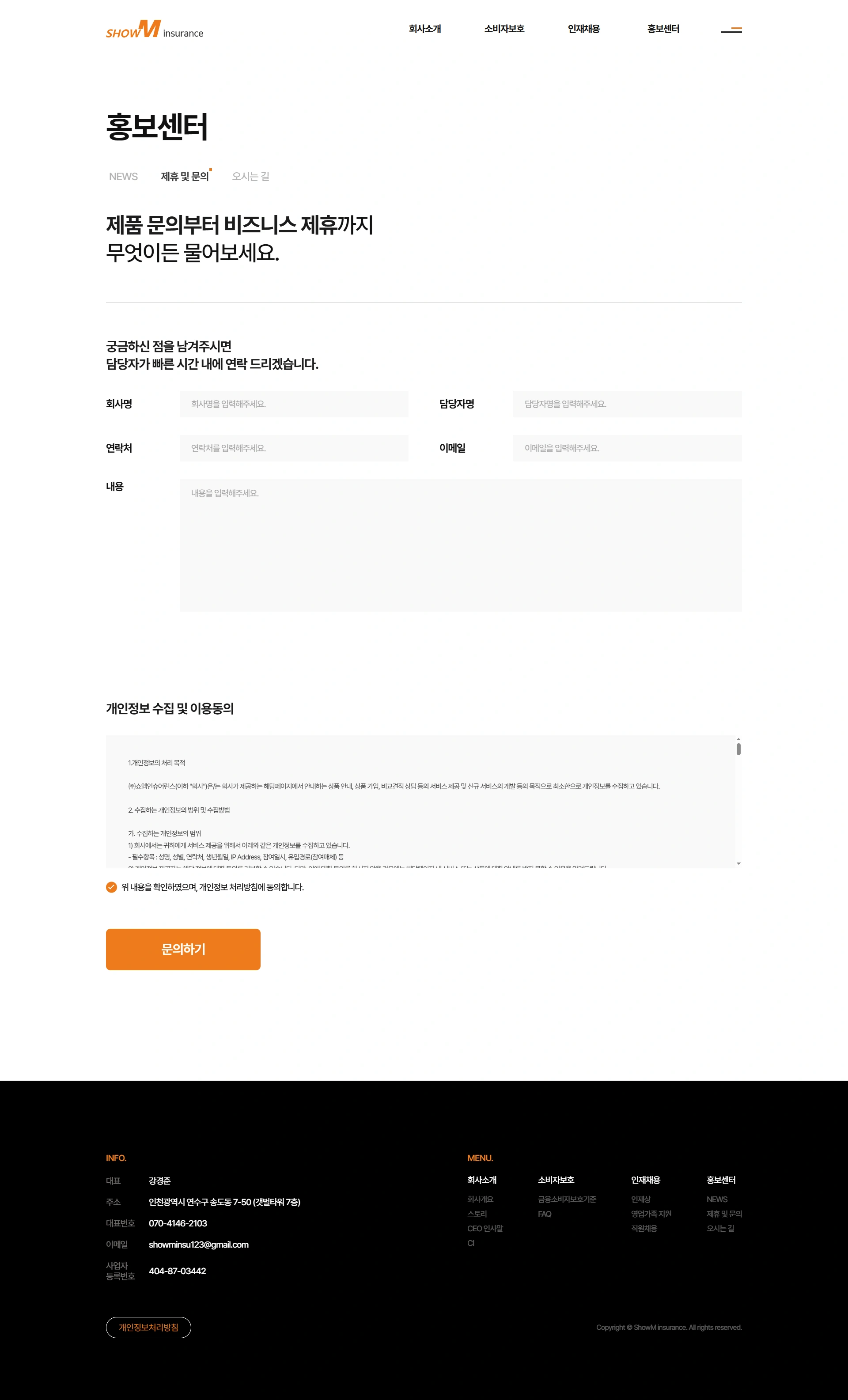 쇼엠인슈어런스 기업 홈페이지 PC 화면 5