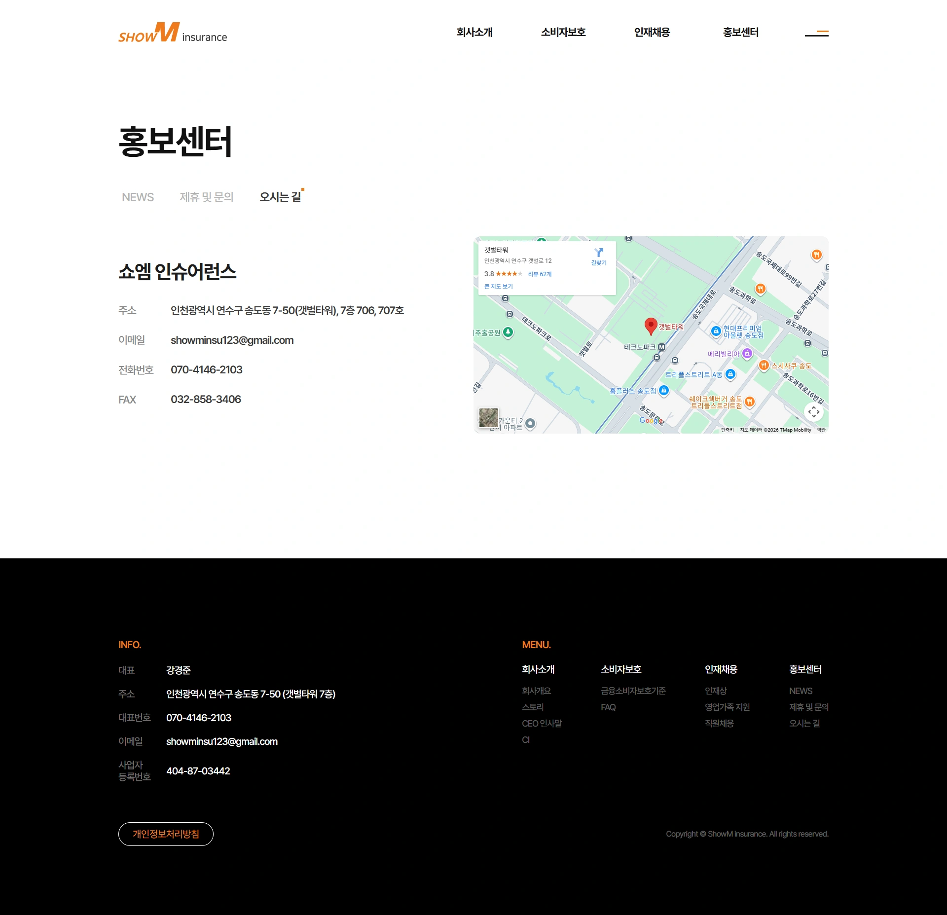 쇼엠인슈어런스 기업 홈페이지 PC 화면 6