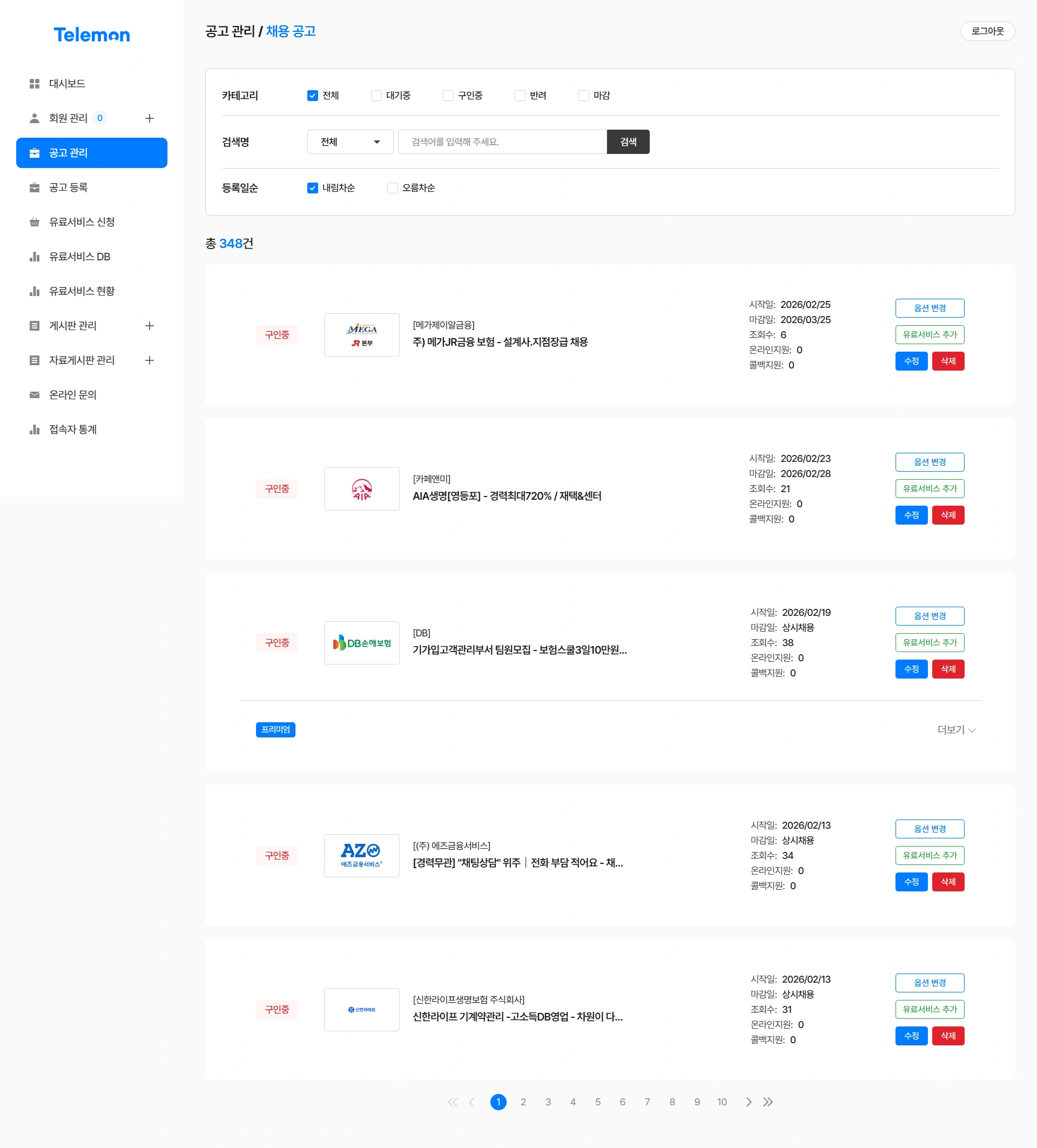 텔레몬 관리자 페이지 화면 3