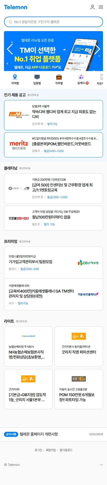 텔레몬 채용 플랫폼 모바일 화면 1