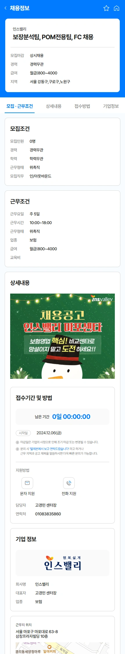 텔레몬 채용 플랫폼 모바일 화면 3